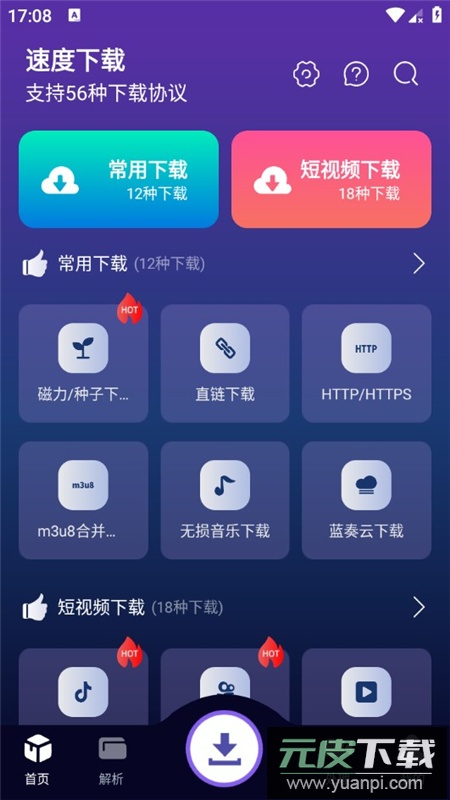 速度下载工具app安卓最新版截图1