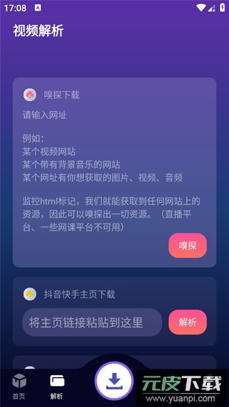 速度下载工具app安卓最新版截图2