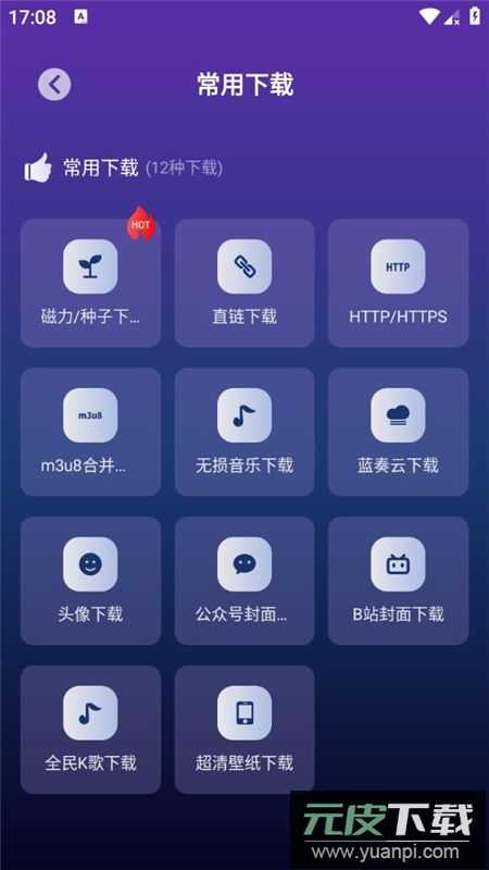 速度下载工具app安卓最新版截图5