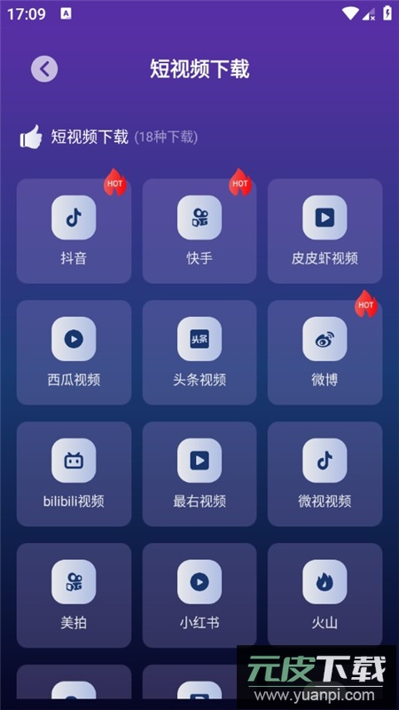 速度下载工具app安卓最新版截图6