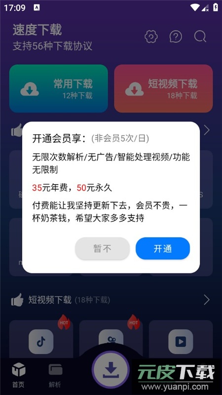速度下载工具app安卓最新版截图7