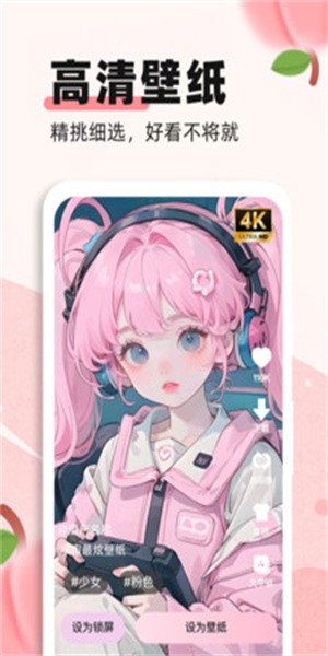 蜜桃主题壁纸app截图1