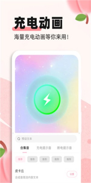 蜜桃主题壁纸app截图4