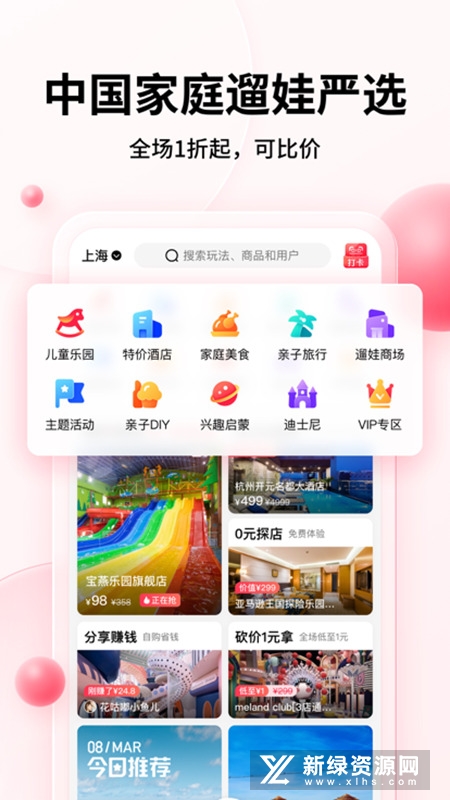 彩贝壳亲子平台安卓版截图5