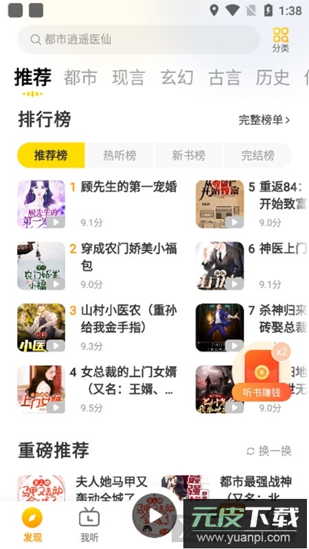 得间畅听小说APP手机官方最新版截图2