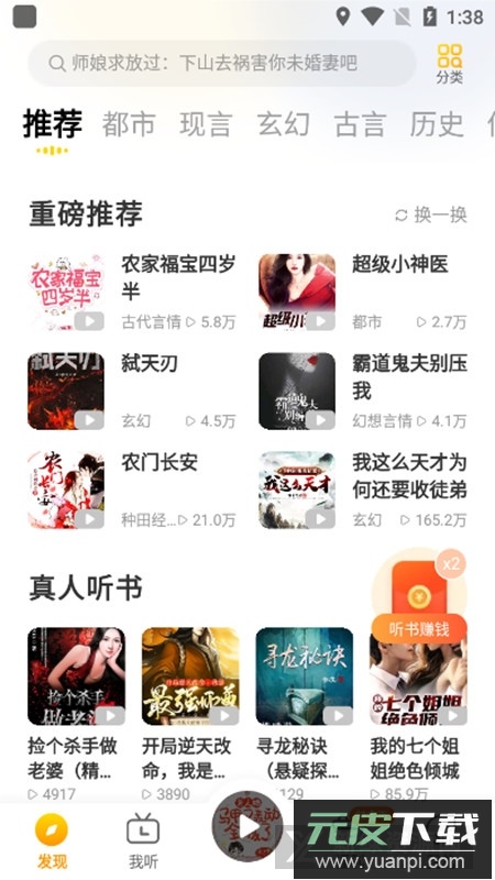 得间畅听小说APP手机官方最新版截图3