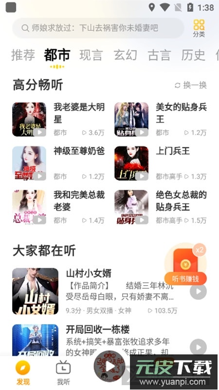 得间畅听小说APP手机官方最新版截图4