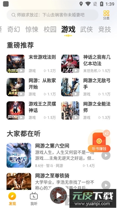 得间畅听小说APP手机官方最新版截图5