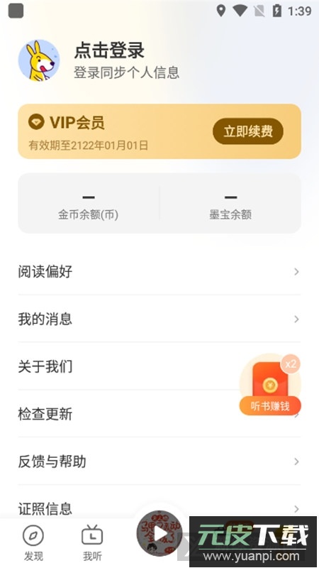 得间畅听小说APP手机官方最新版截图6