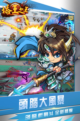 塔王之王手游官方版截图3