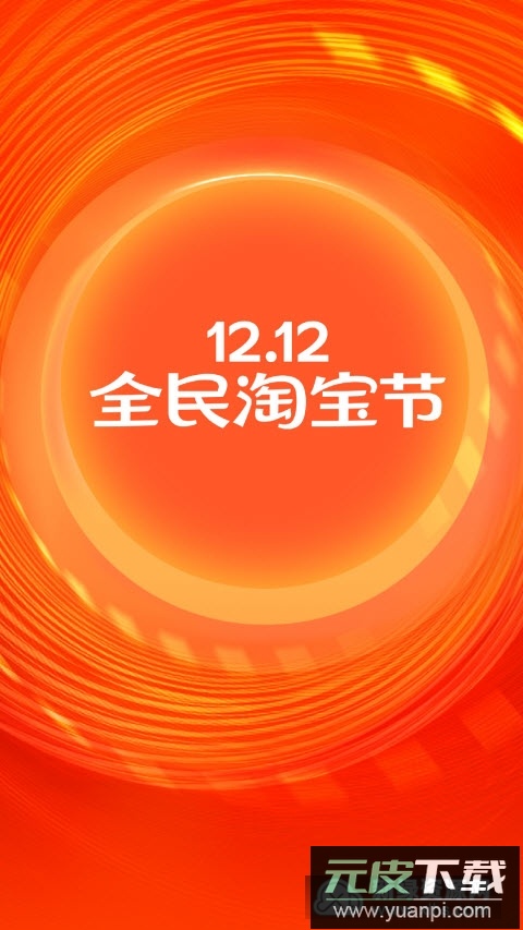 淘宝网安卓手机客户端截图1