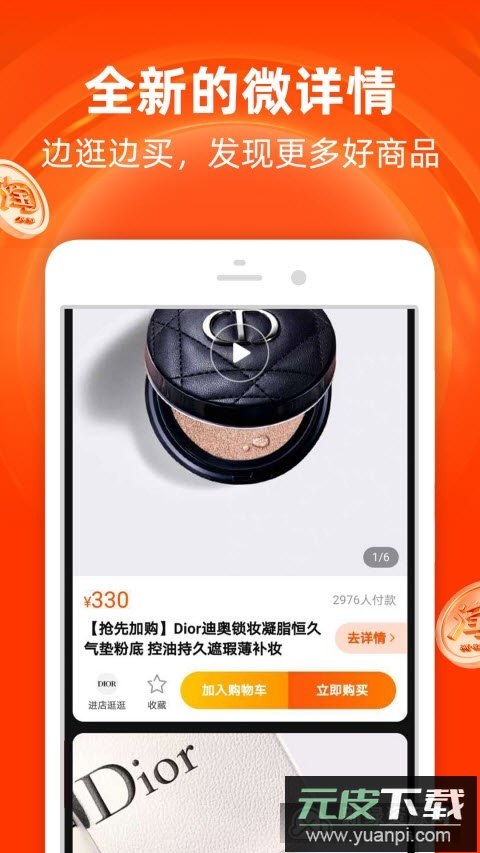 淘宝网安卓手机客户端截图2