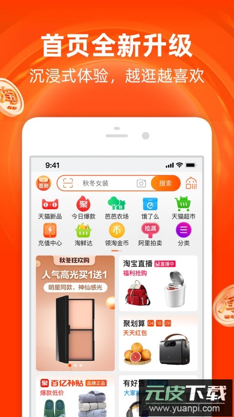 淘宝网安卓手机客户端截图3