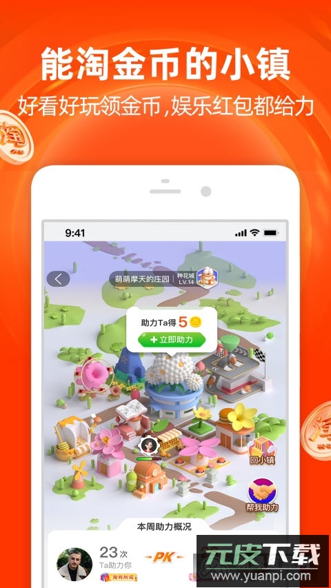 淘宝网安卓手机客户端截图4