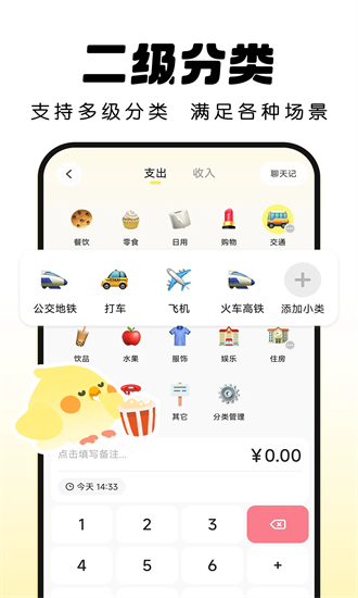 pick记账官方版截图4