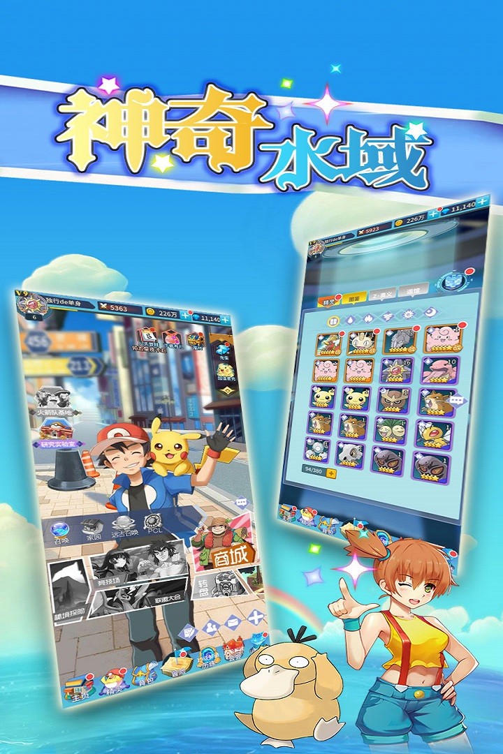 神奇水域手游官方版截图4