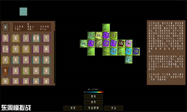 东周模拟战最新版本下载截图4