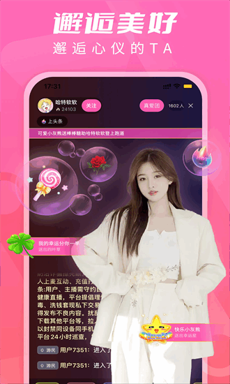 u秀直播最新版截图4