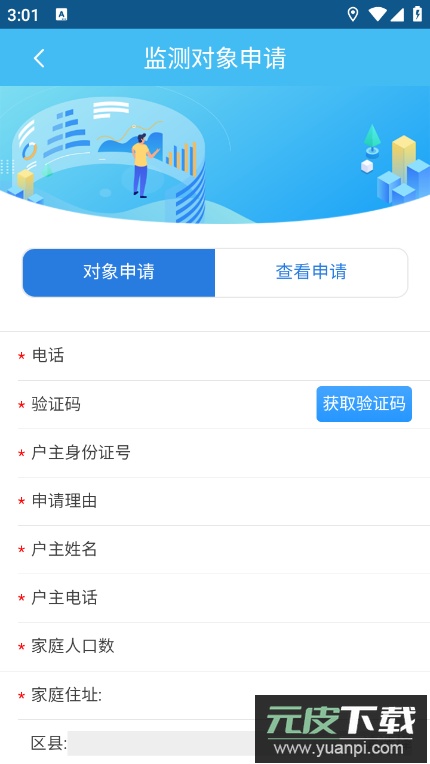 渝防贫app安卓最新版截图2