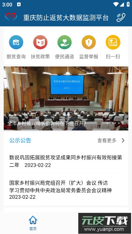 渝防贫app安卓最新版截图4