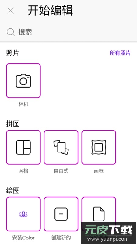 Picsart美易全能编辑器解锁高级版截图2