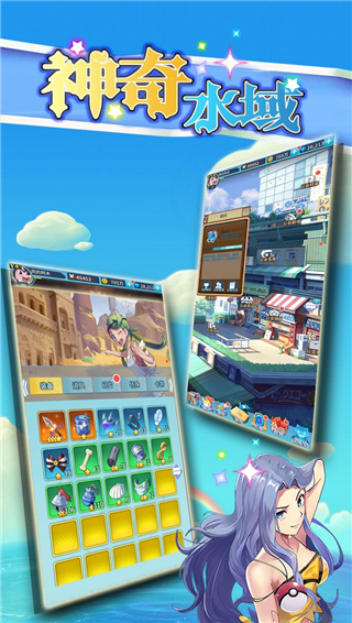 神奇水域手游最新版截图2