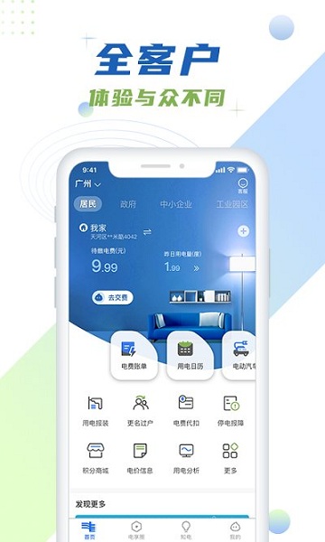 南方电网手机客户端(南网在线)截图3