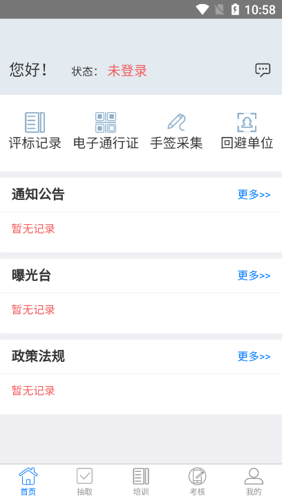 专家通app手机版截图2