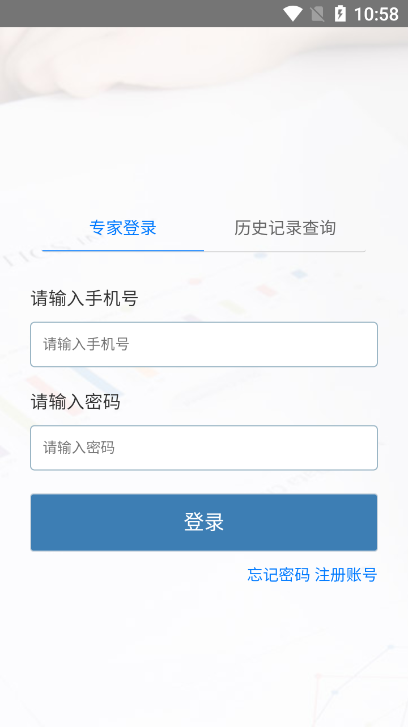 专家通app手机版截图3
