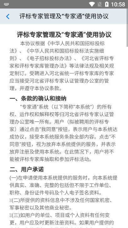 专家通app手机版截图5