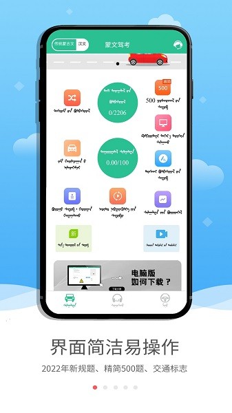 蒙文驾考宝典截图1