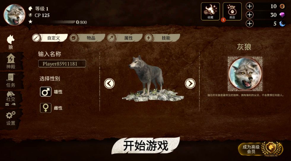 狼族官方下载(The Wolf)截图2