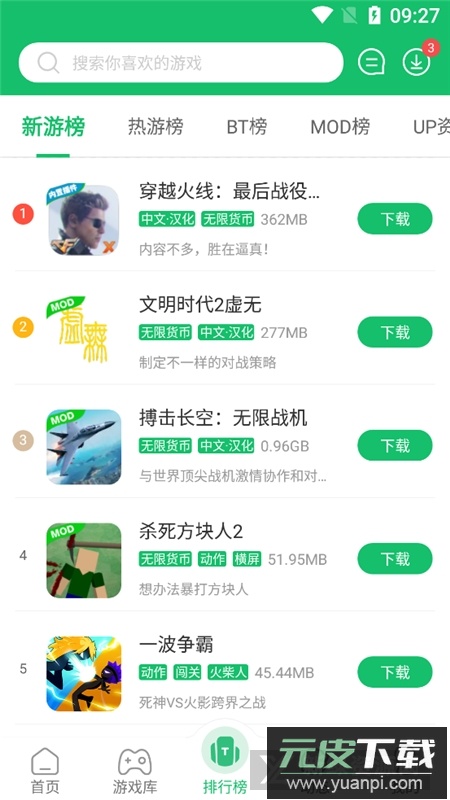 7723游戏盒2025最新版本截图2