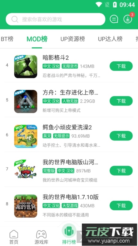 7723游戏盒2025最新版本截图3