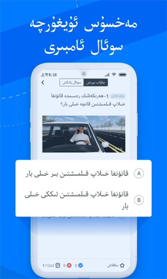 驾考宝典维语版免费版截图2