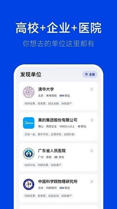 理聘软件截图3