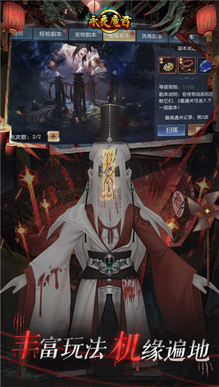 永夜魔君手游折扣版截图3