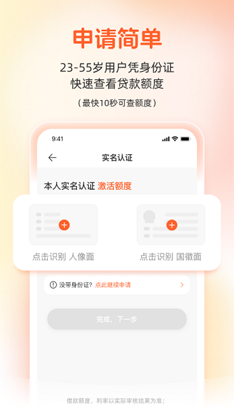 榕树贷款最新版截图3