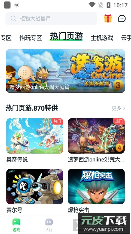 870游戏正版最新版本截图5