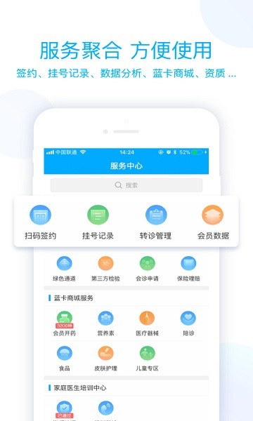 蓝卡医生端app截图2