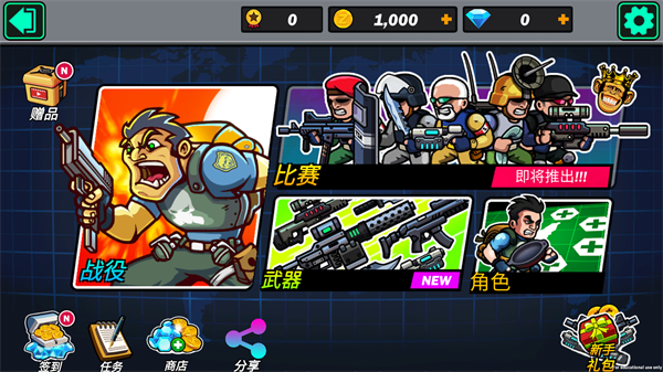 合金突击队游戏下载手机版截图4