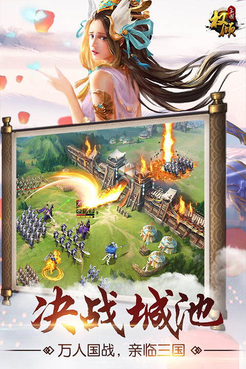 权倾三国官方正版截图2