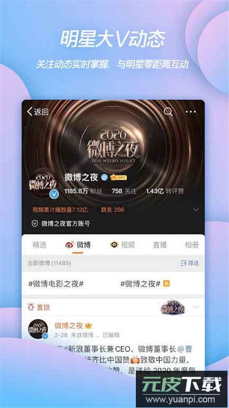 微博googleplay国际版最新版截图1