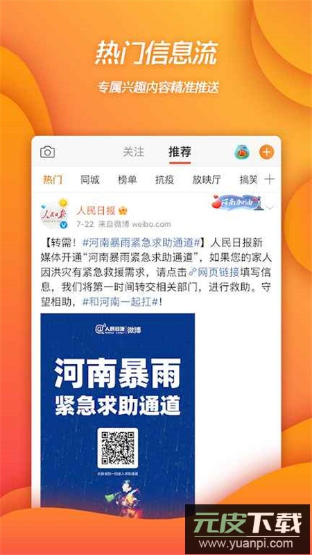 微博googleplay国际版最新版截图5