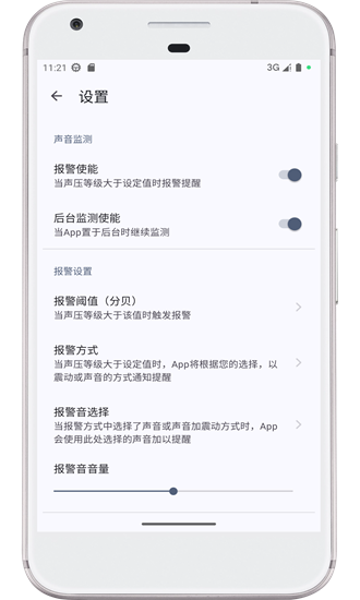 图乐分贝仪最新版截图2
