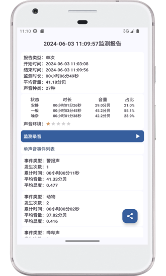 图乐分贝仪最新版截图3
