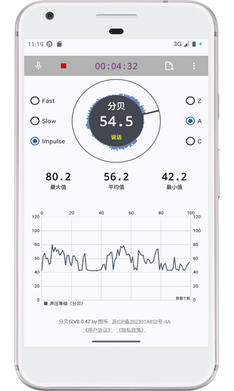 图乐分贝仪最新版截图4