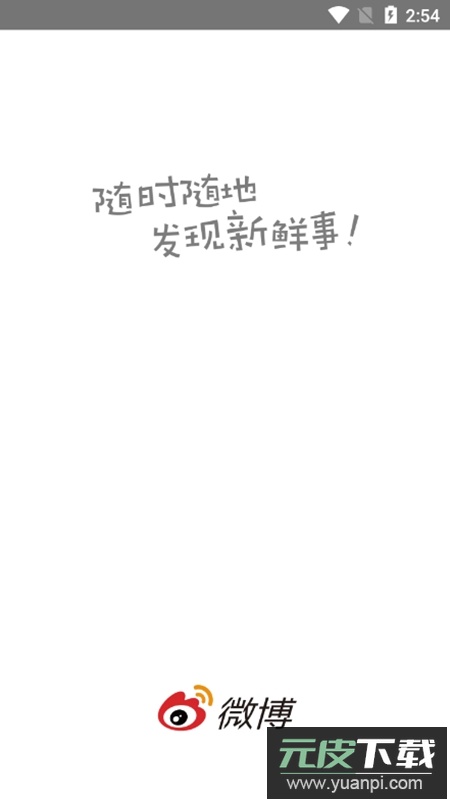 微博安卓内测版本截图1