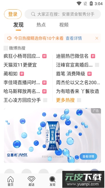 微博安卓内测版本截图2