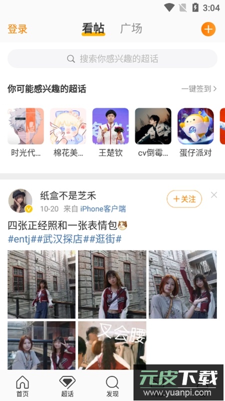 微博安卓内测版本截图3